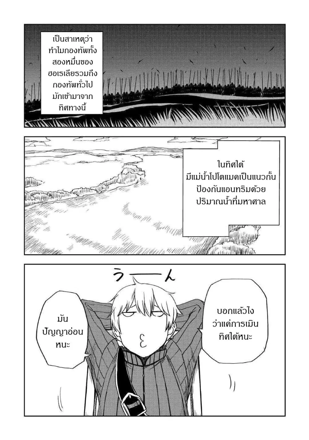 Isekai Tensei Soudouki ตอนที่ 60 หน้า 3