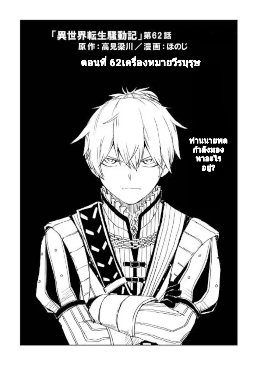 Isekai Tensei Soudouki ตอนที่ 62 หน้า 1
