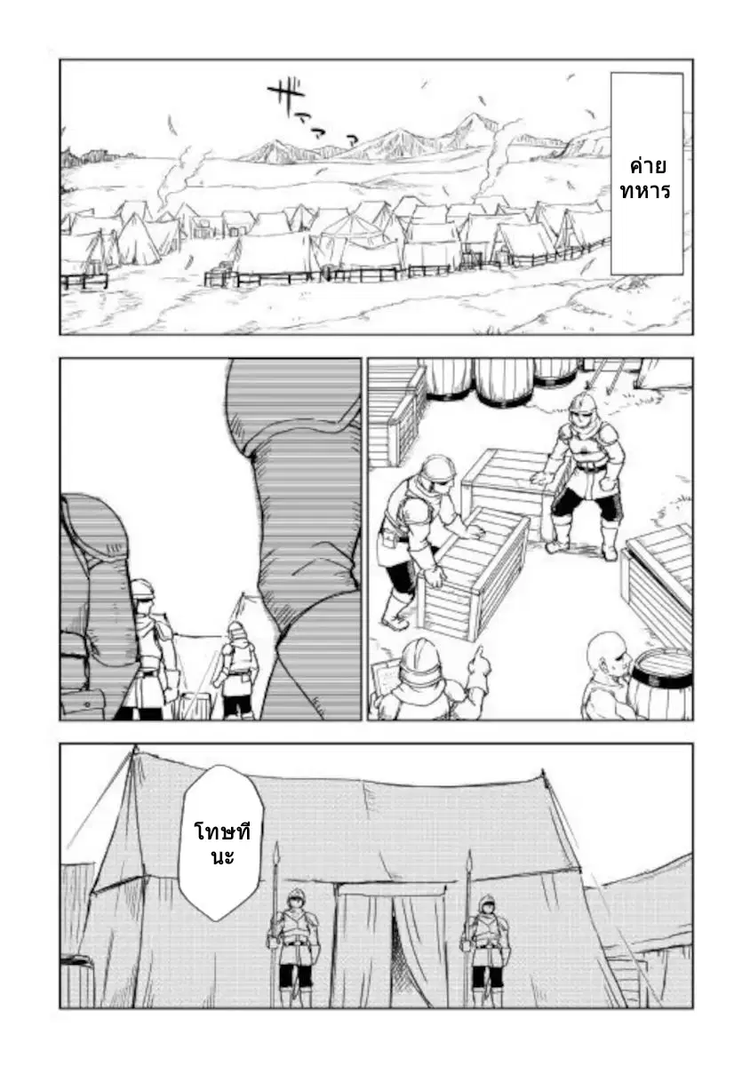 Isekai Tensei Soudouki ตอนที่ 62 หน้า 2