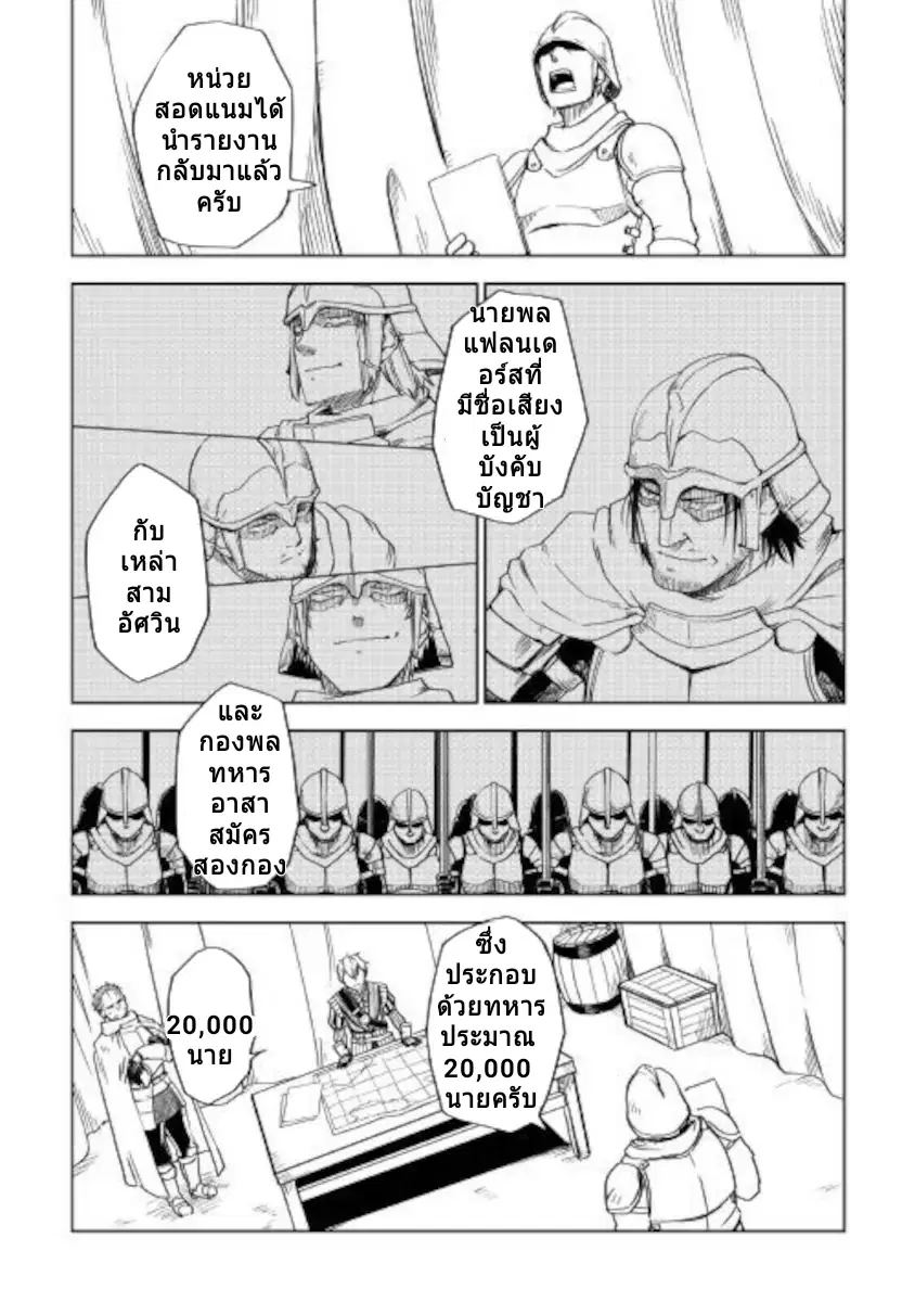 Isekai Tensei Soudouki ตอนที่ 62 หน้า 3