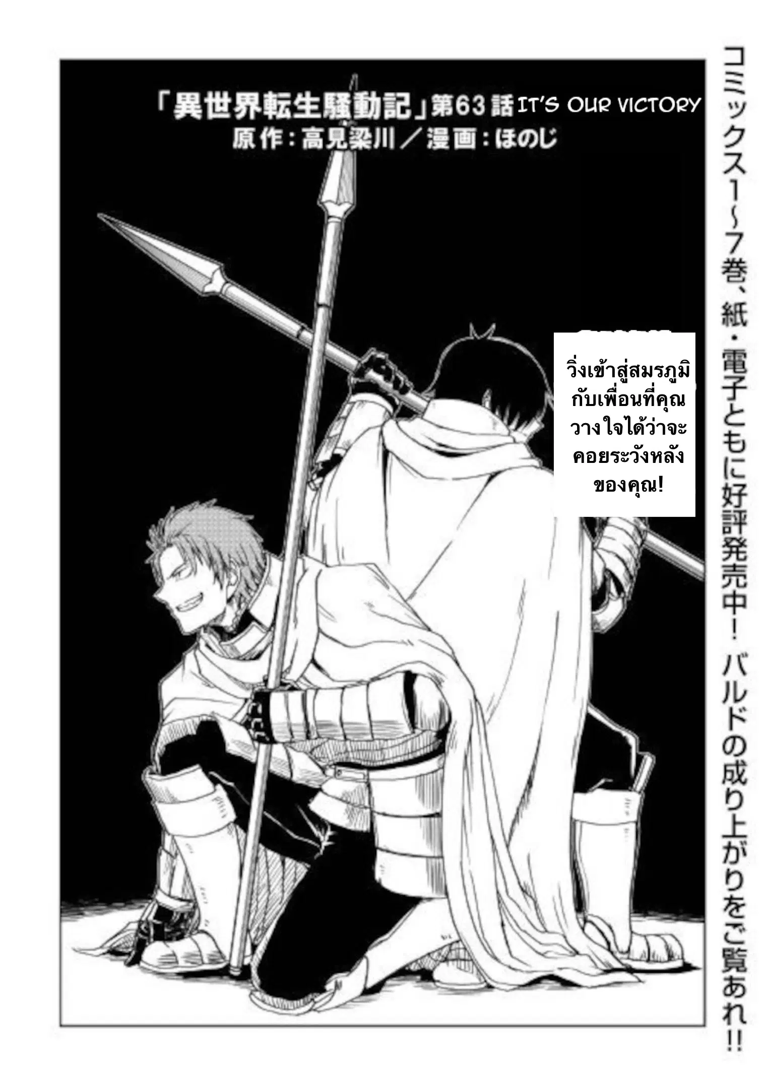Isekai Tensei Soudouki ตอนที่ 63 หน้า 1