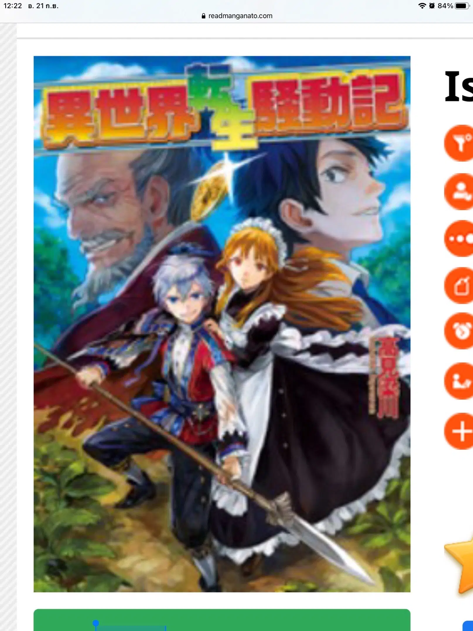 Isekai Tensei Soudouki ตอนที่ 64 หน้า 1