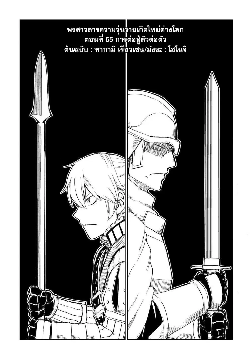 Isekai Tensei Soudouki ตอนที่ 65 หน้า 1