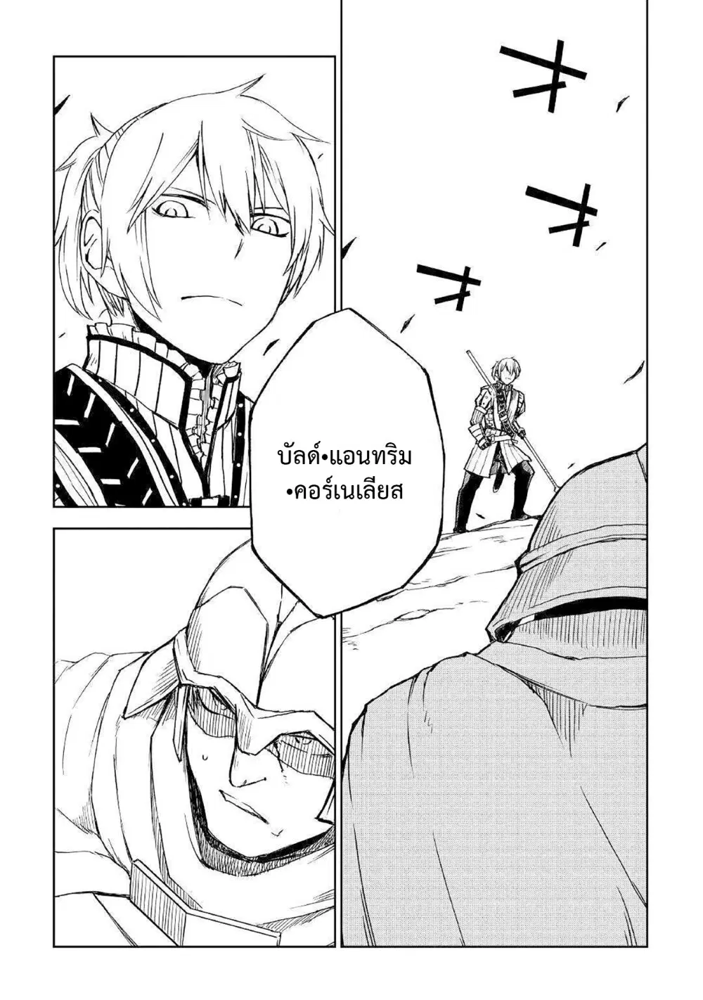 Isekai Tensei Soudouki ตอนที่ 65 หน้า 2