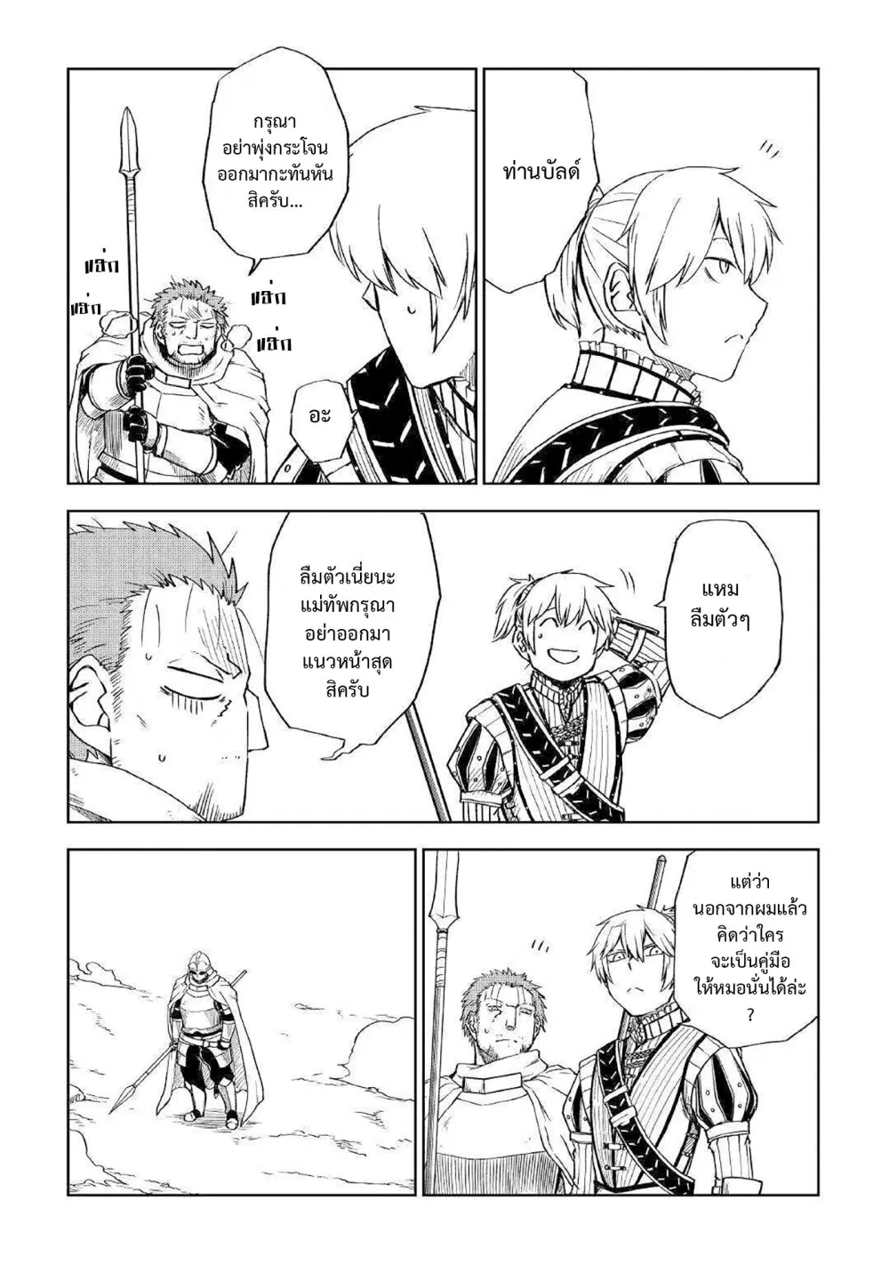 Isekai Tensei Soudouki ตอนที่ 65 หน้า 3