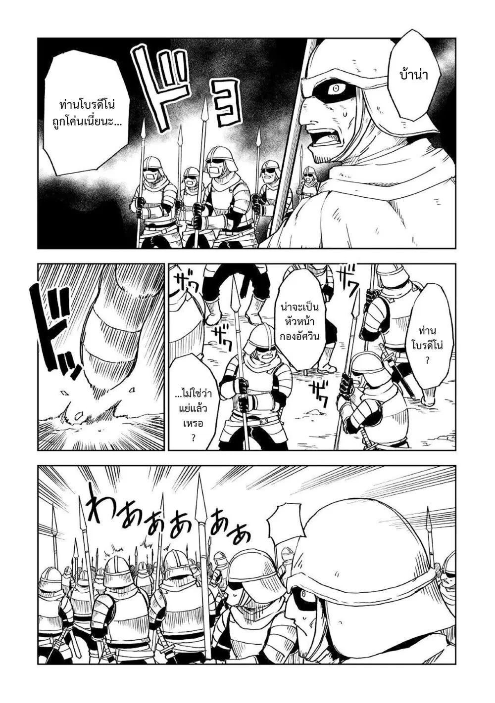 Isekai Tensei Soudouki ตอนที่ 66 หน้า 3