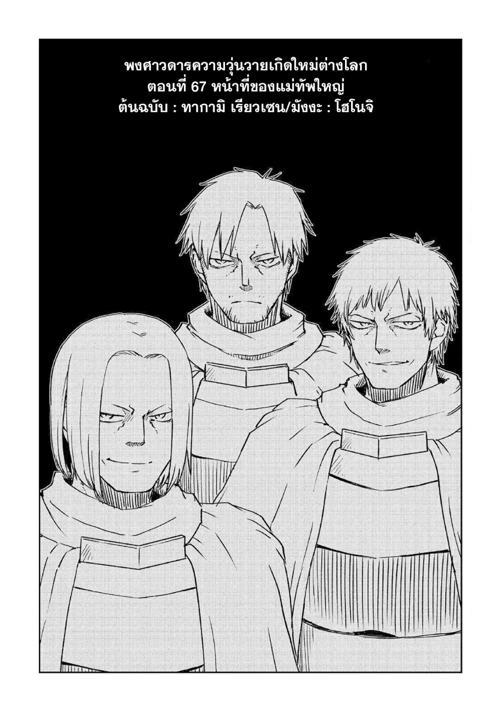 Isekai Tensei Soudouki ตอนที่ 67 หน้า 1