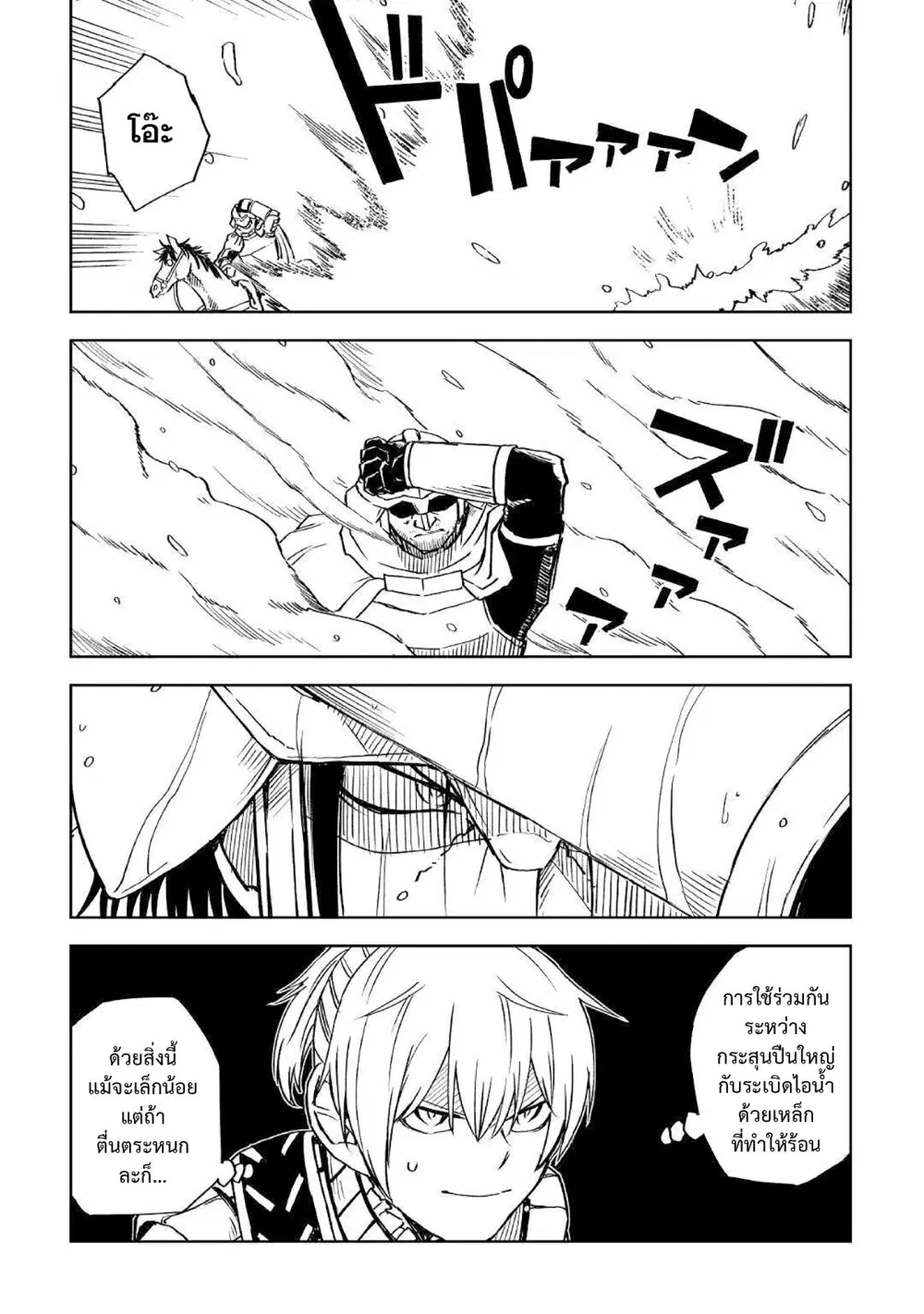 Isekai Tensei Soudouki ตอนที่ 67 หน้า 3
