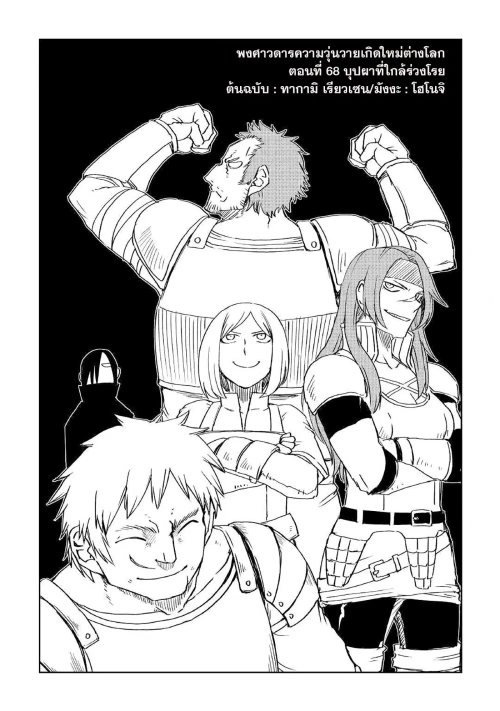 Isekai Tensei Soudouki ตอนที่ 68 หน้า 1