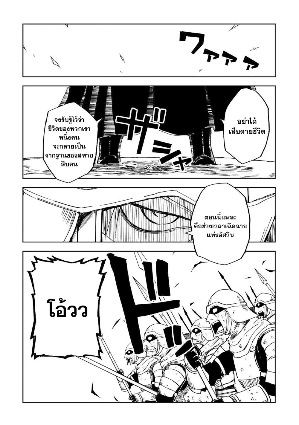 Isekai Tensei Soudouki ตอนที่ 68 หน้า 2