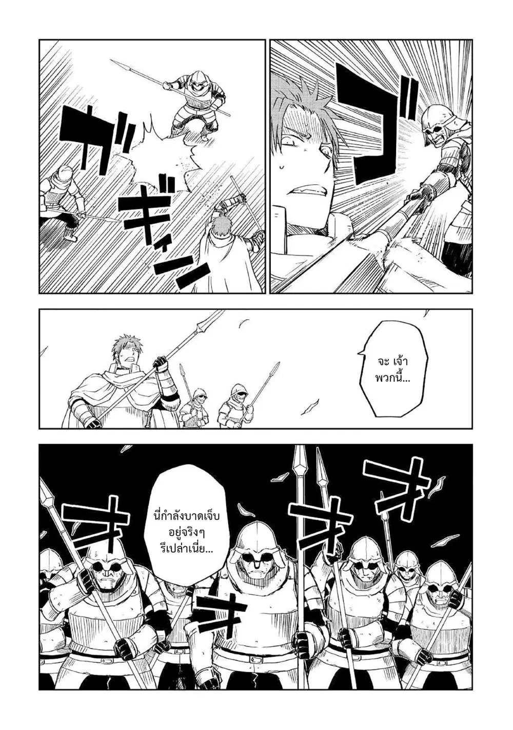 Isekai Tensei Soudouki ตอนที่ 68 หน้า 3