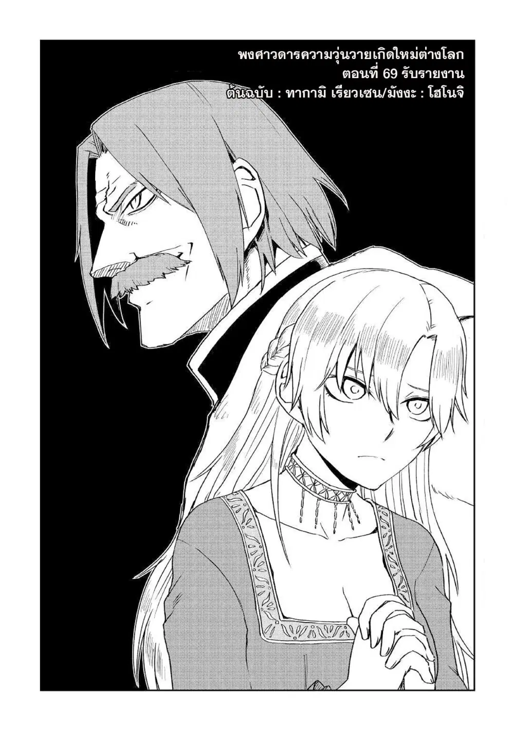 Isekai Tensei Soudouki ตอนที่ 69 หน้า 1