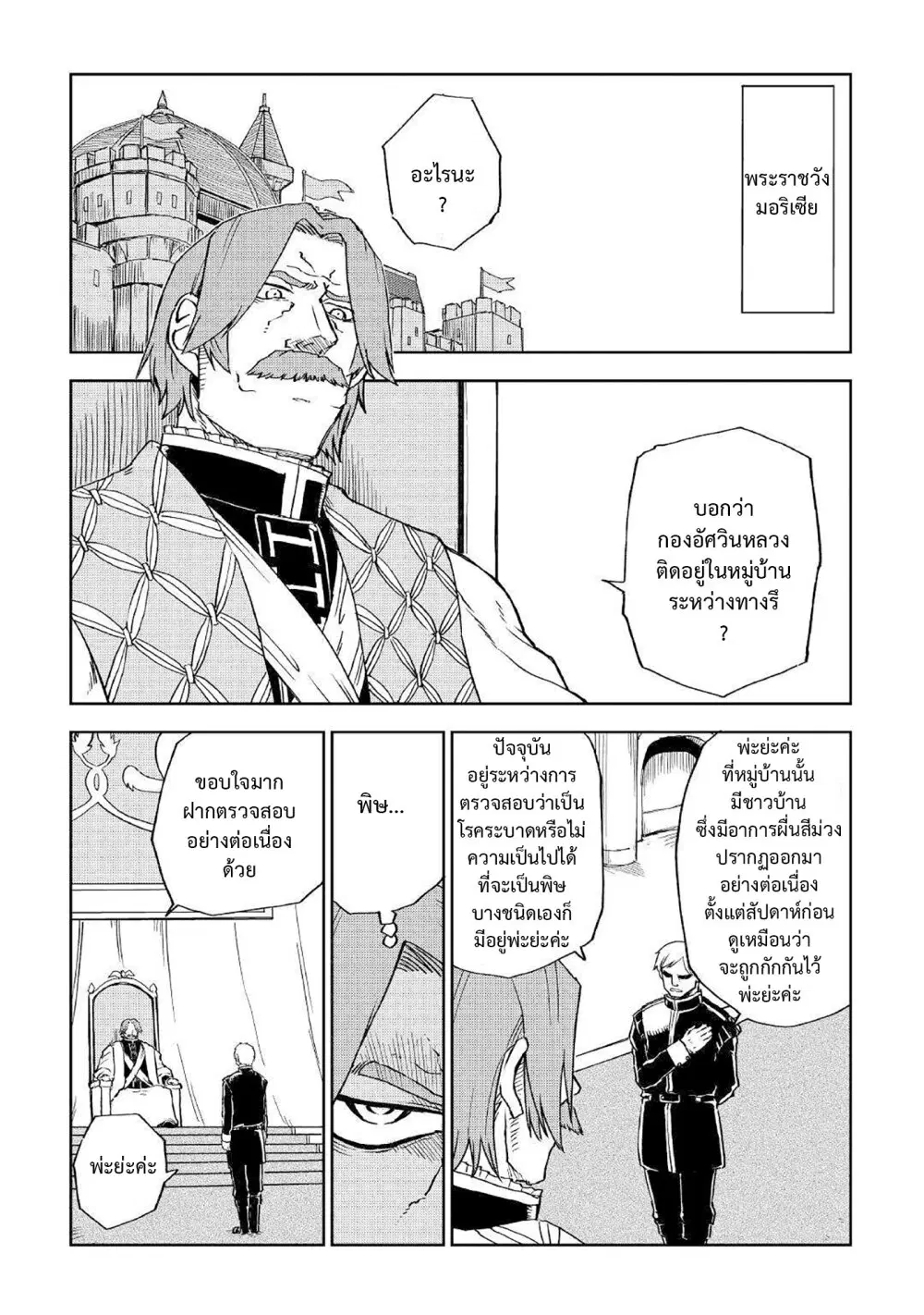 Isekai Tensei Soudouki ตอนที่ 69 หน้า 2
