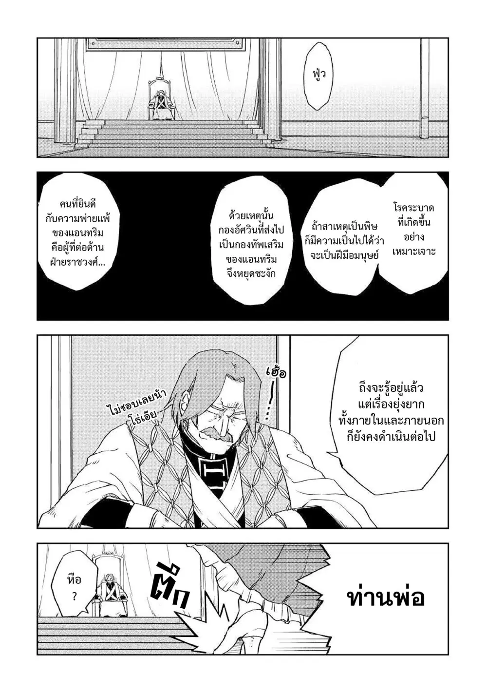 Isekai Tensei Soudouki ตอนที่ 69 หน้า 3