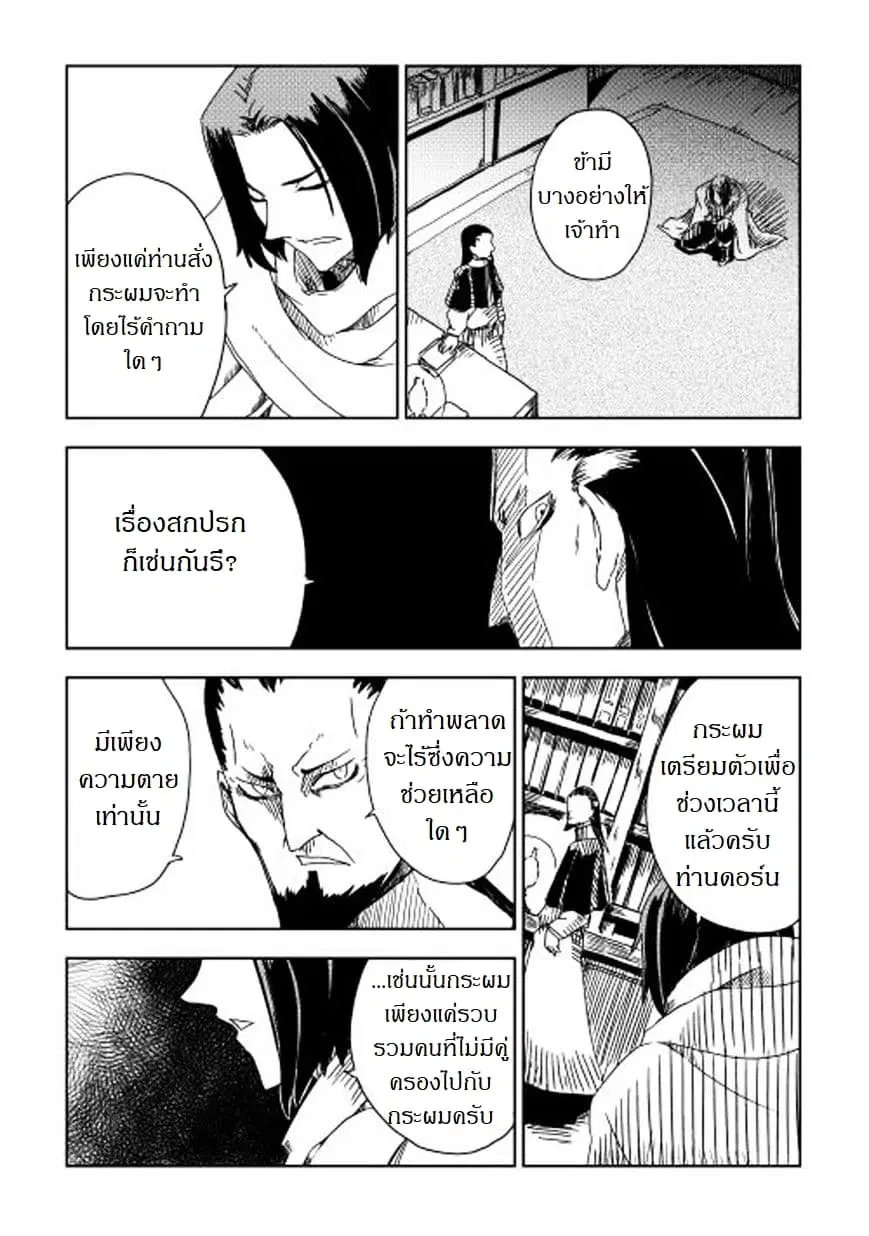 Isekai Tensei Soudouki ตอนที่ 7 หน้า 2