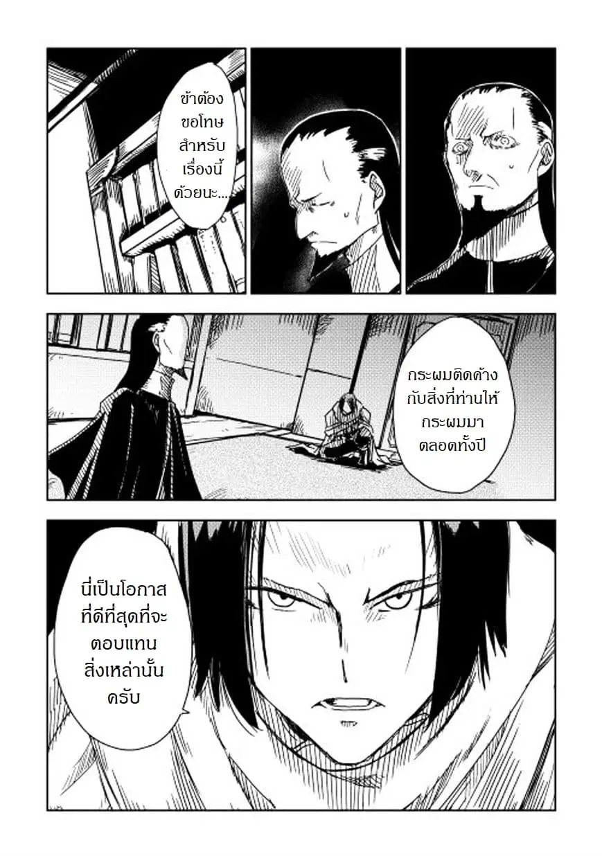 Isekai Tensei Soudouki ตอนที่ 7 หน้า 3