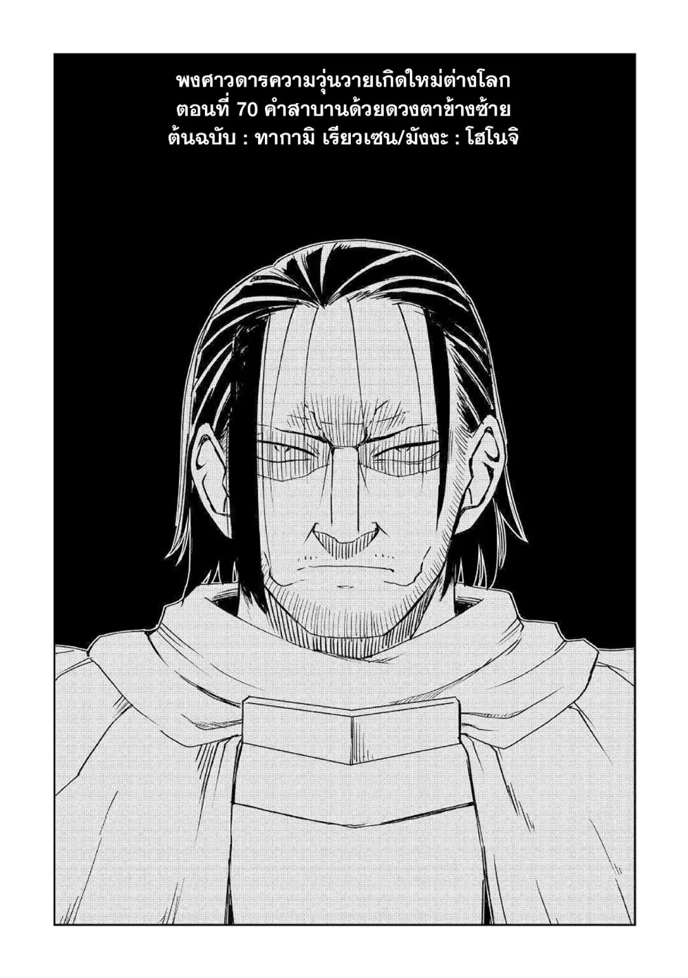 Isekai Tensei Soudouki ตอนที่ 70 หน้า 1