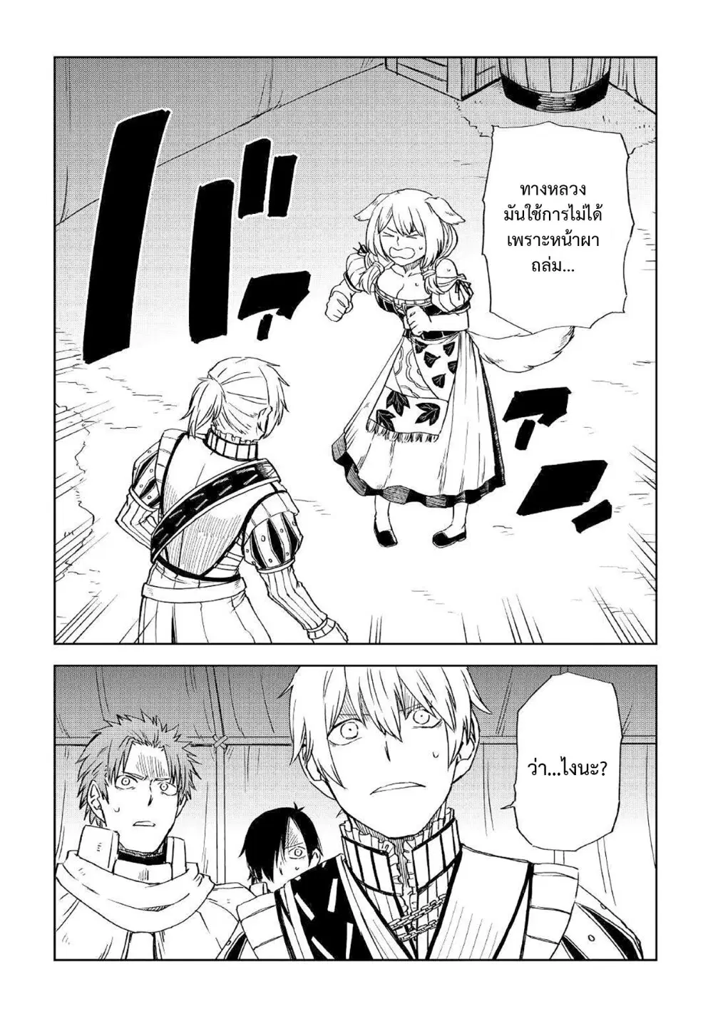 Isekai Tensei Soudouki ตอนที่ 70 หน้า 2