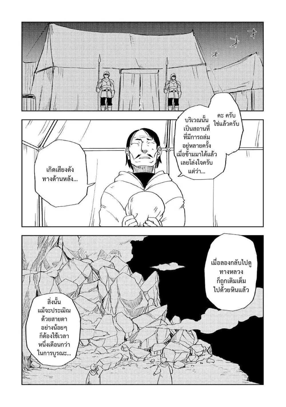 Isekai Tensei Soudouki ตอนที่ 70 หน้า 3