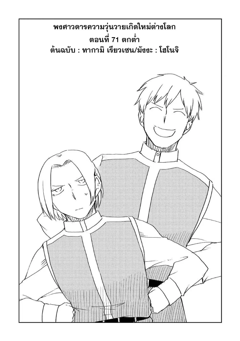 Isekai Tensei Soudouki ตอนที่ 71 หน้า 1