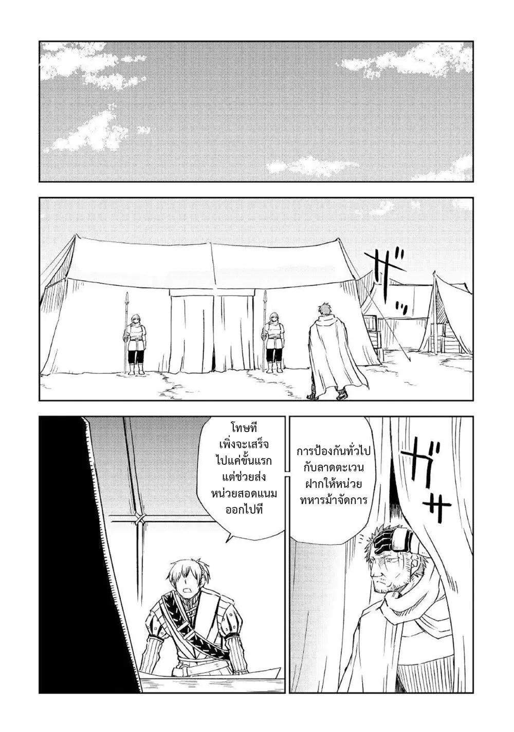 Isekai Tensei Soudouki ตอนที่ 71 หน้า 2