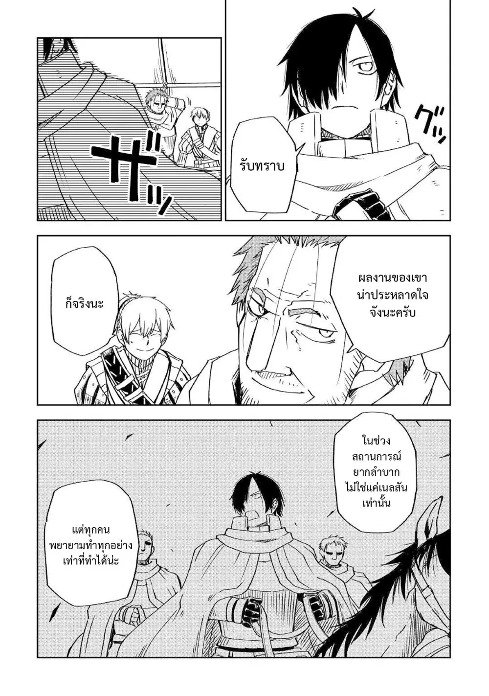 Isekai Tensei Soudouki ตอนที่ 71 หน้า 3