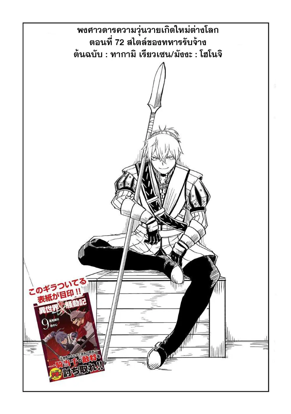 Isekai Tensei Soudouki ตอนที่ 72 หน้า 1