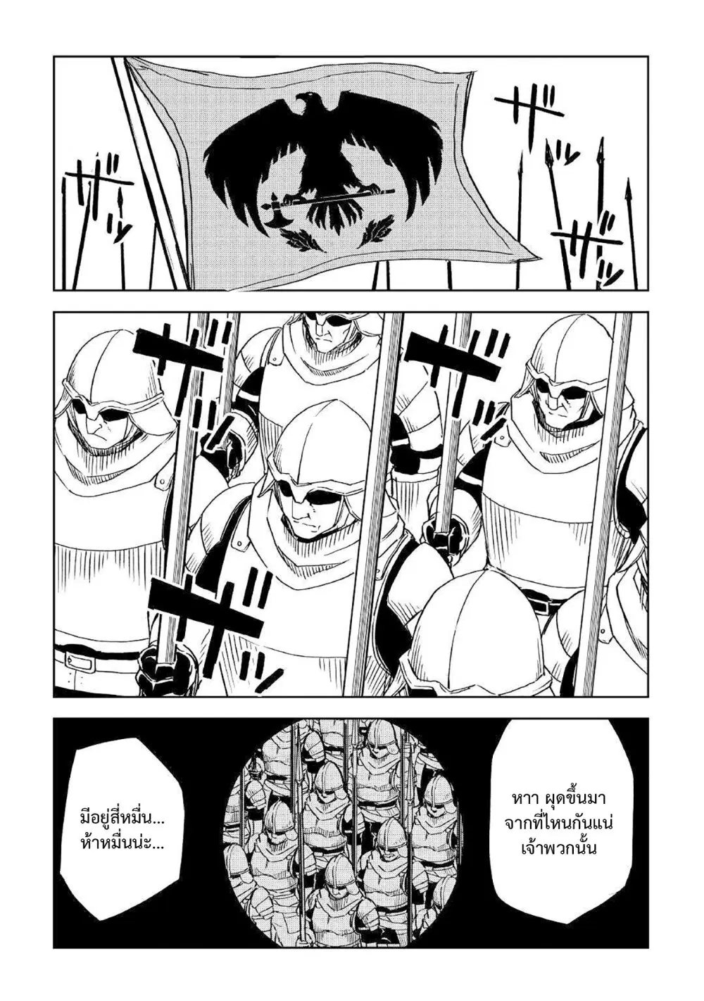 Isekai Tensei Soudouki ตอนที่ 72 หน้า 2