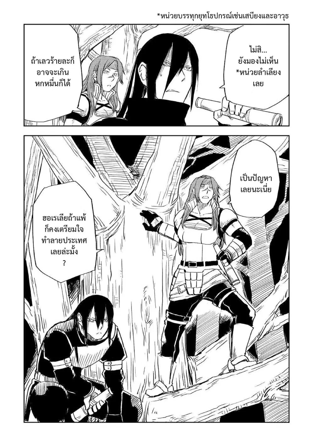 Isekai Tensei Soudouki ตอนที่ 72 หน้า 3