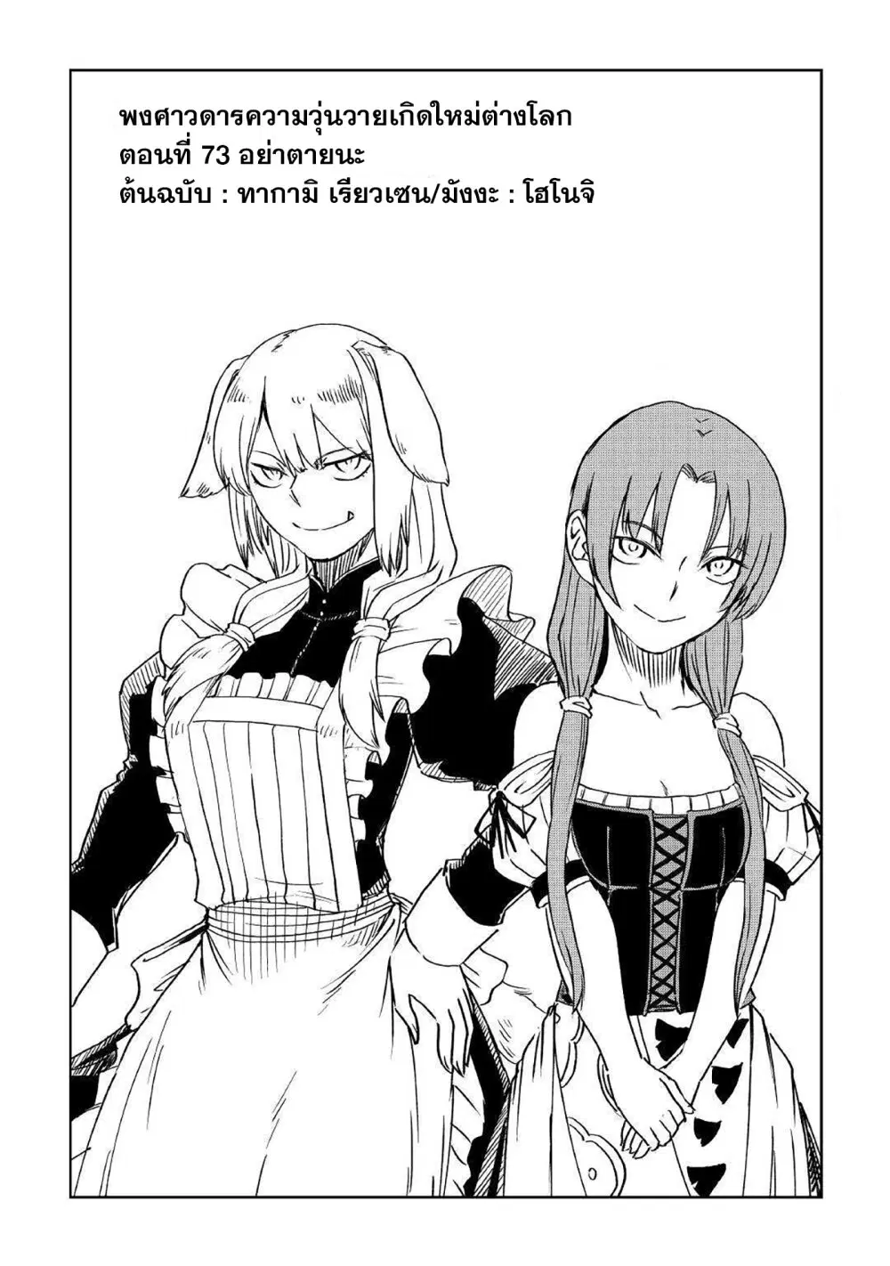 Isekai Tensei Soudouki ตอนที่ 73 หน้า 1