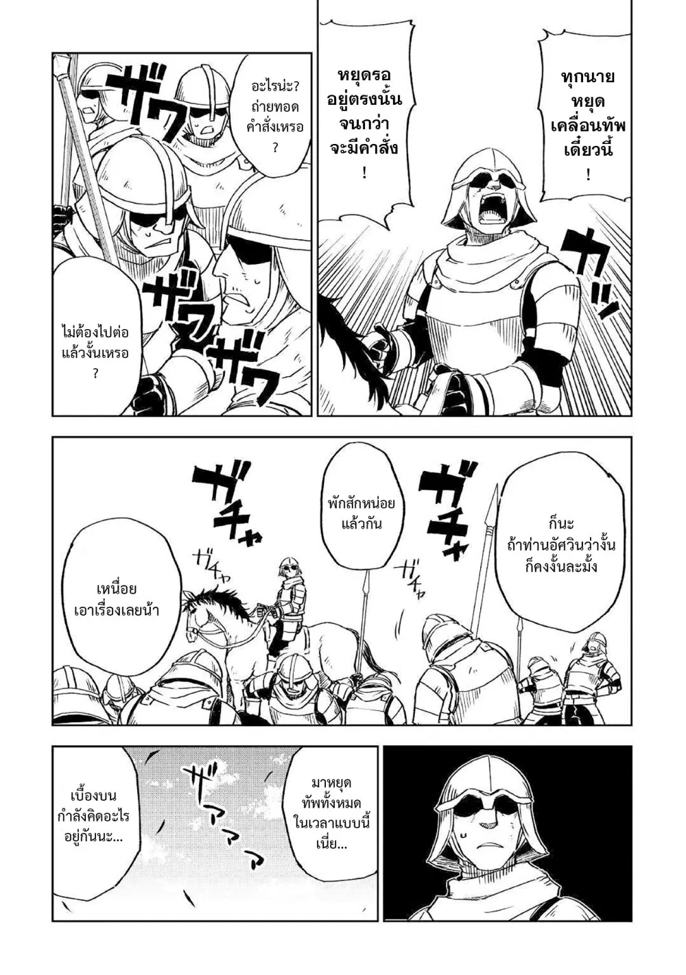 Isekai Tensei Soudouki ตอนที่ 73 หน้า 3