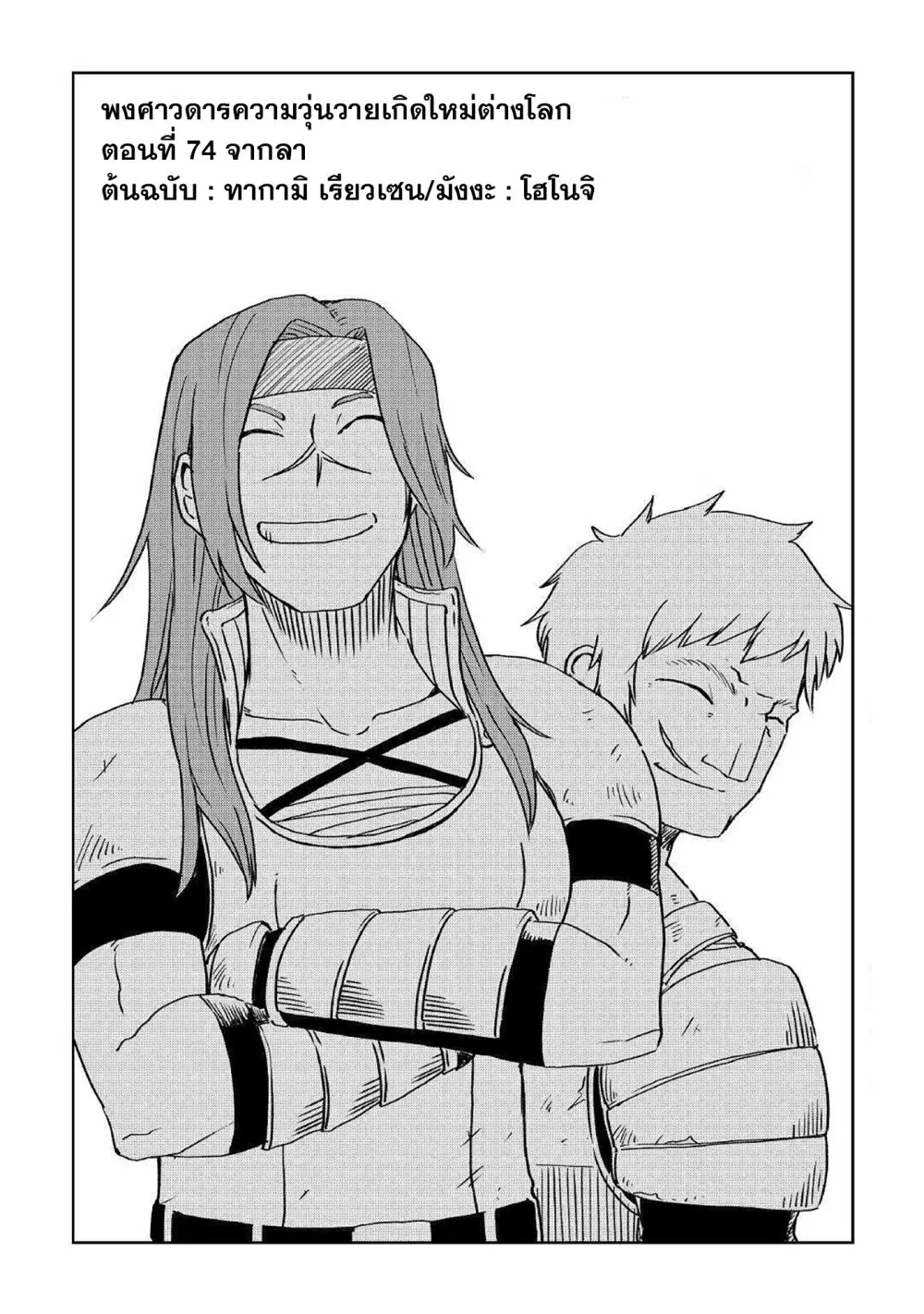 Isekai Tensei Soudouki ตอนที่ 74 หน้า 1