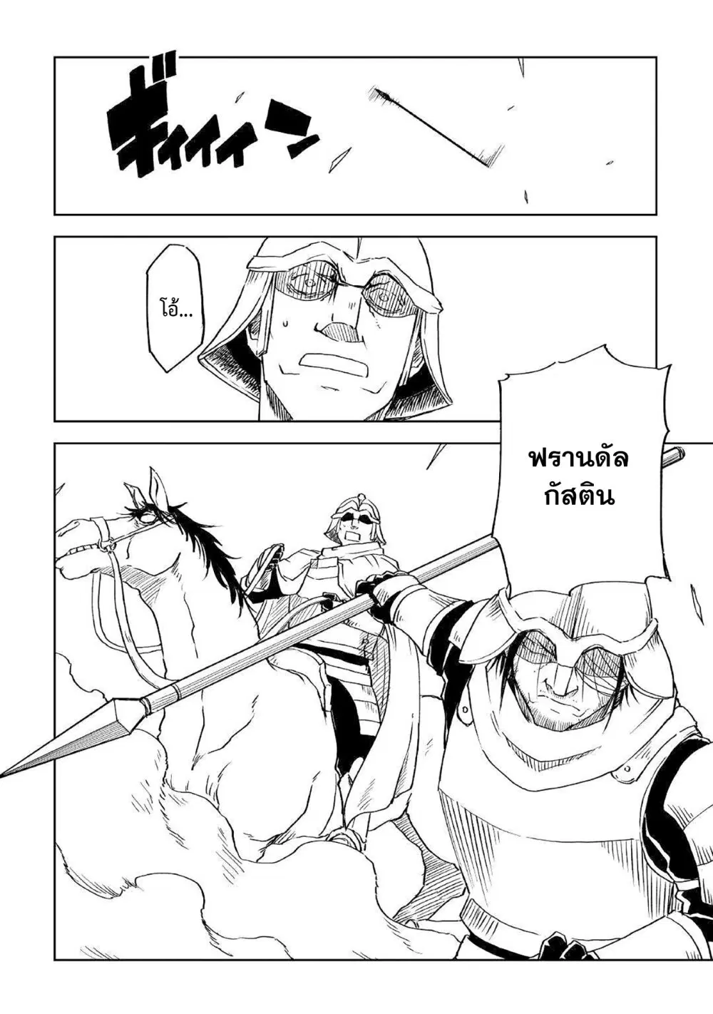 Isekai Tensei Soudouki ตอนที่ 74 หน้า 2