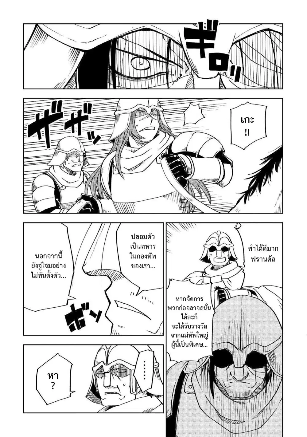 Isekai Tensei Soudouki ตอนที่ 74 หน้า 3