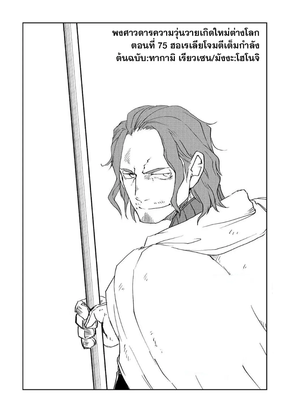 Isekai Tensei Soudouki ตอนที่ 75 หน้า 1