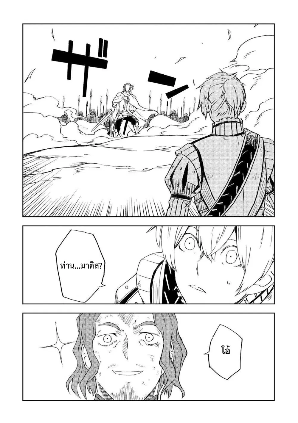 Isekai Tensei Soudouki ตอนที่ 75 หน้า 2