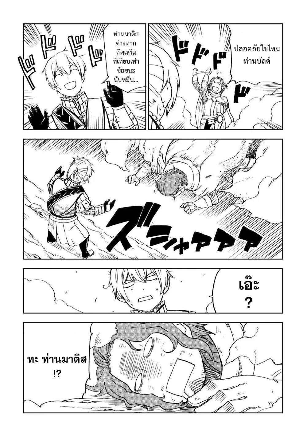 Isekai Tensei Soudouki ตอนที่ 75 หน้า 3