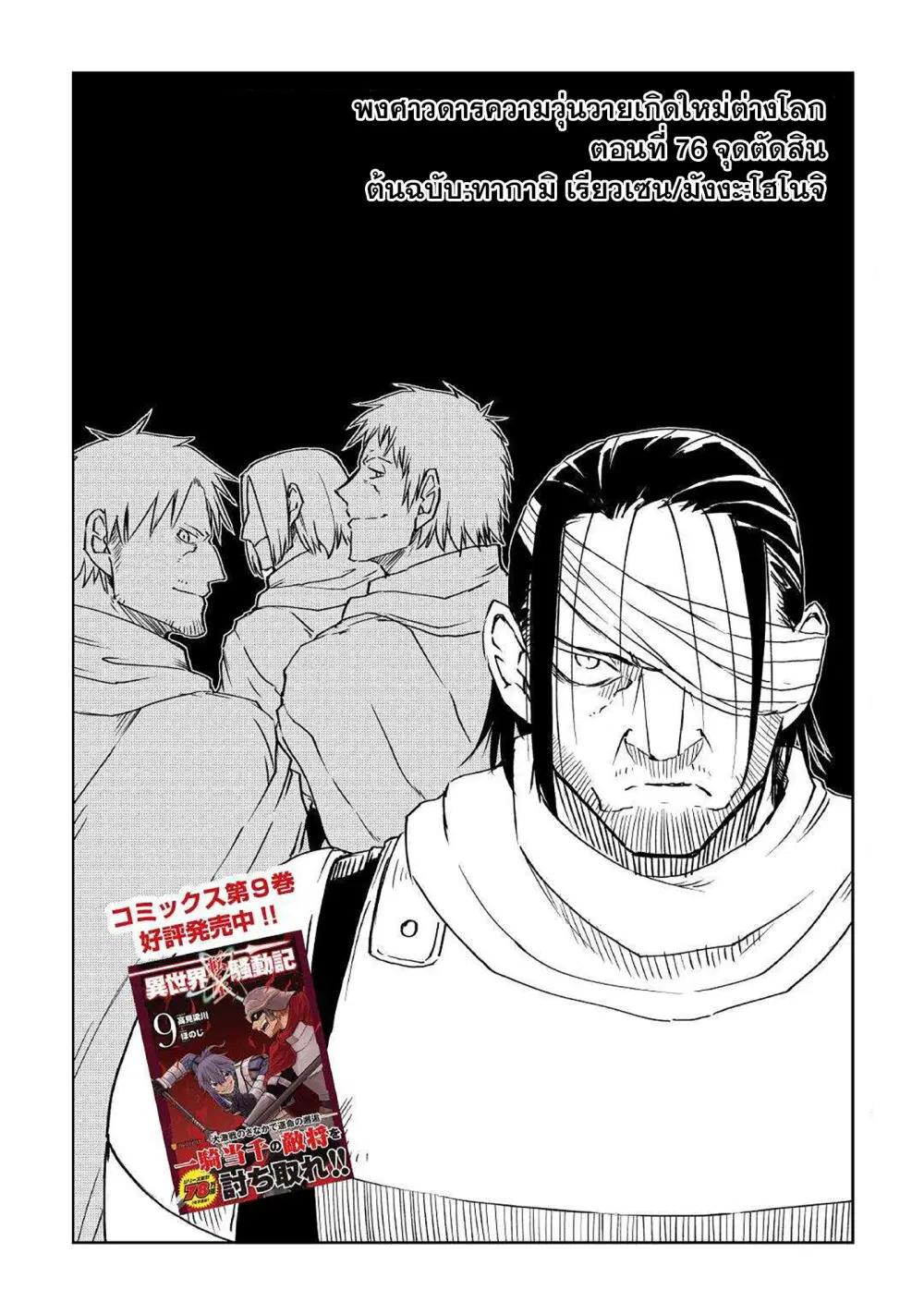 Isekai Tensei Soudouki ตอนที่ 76 หน้า 1