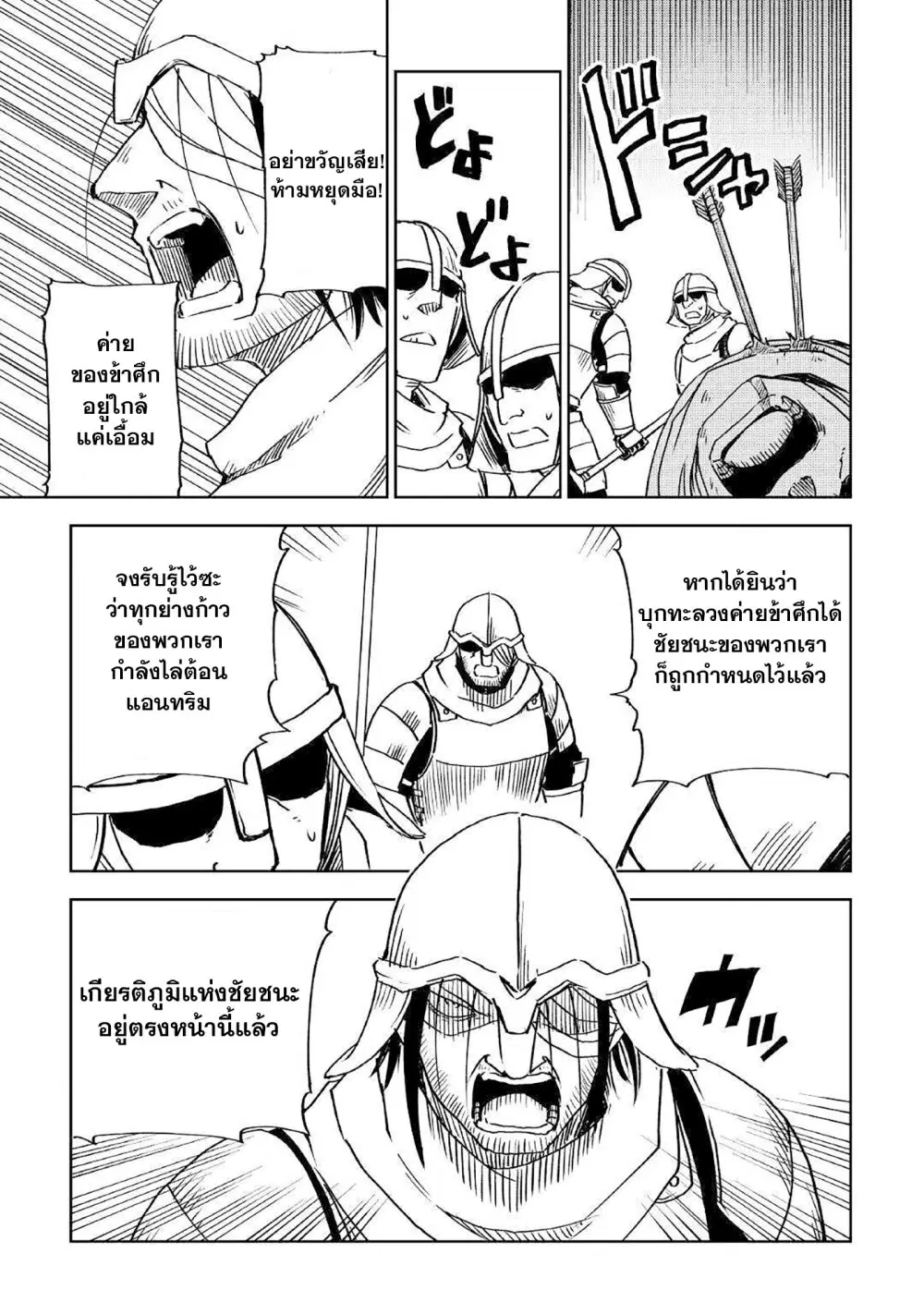 Isekai Tensei Soudouki ตอนที่ 76 หน้า 3