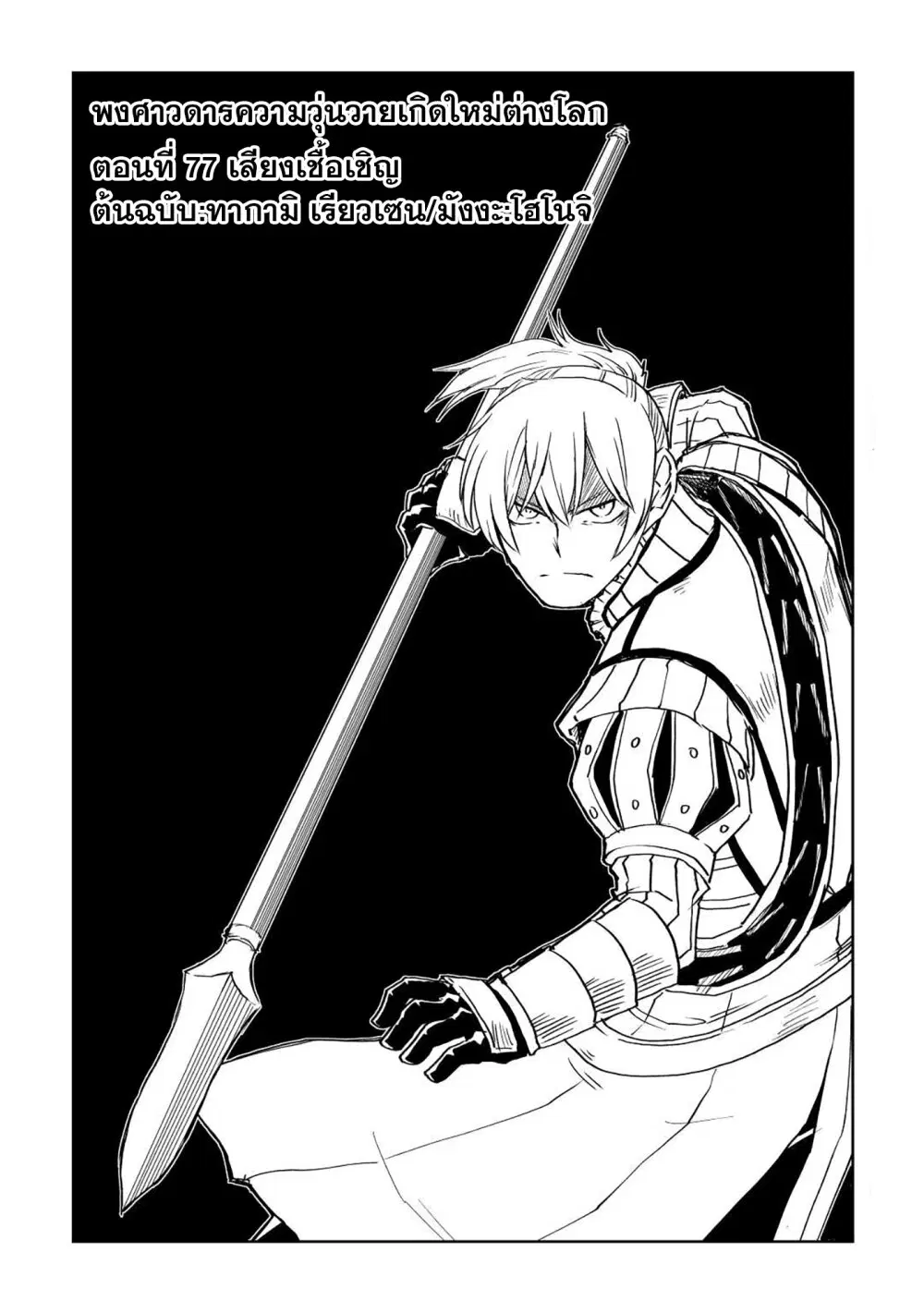 Isekai Tensei Soudouki ตอนที่ 77 หน้า 1