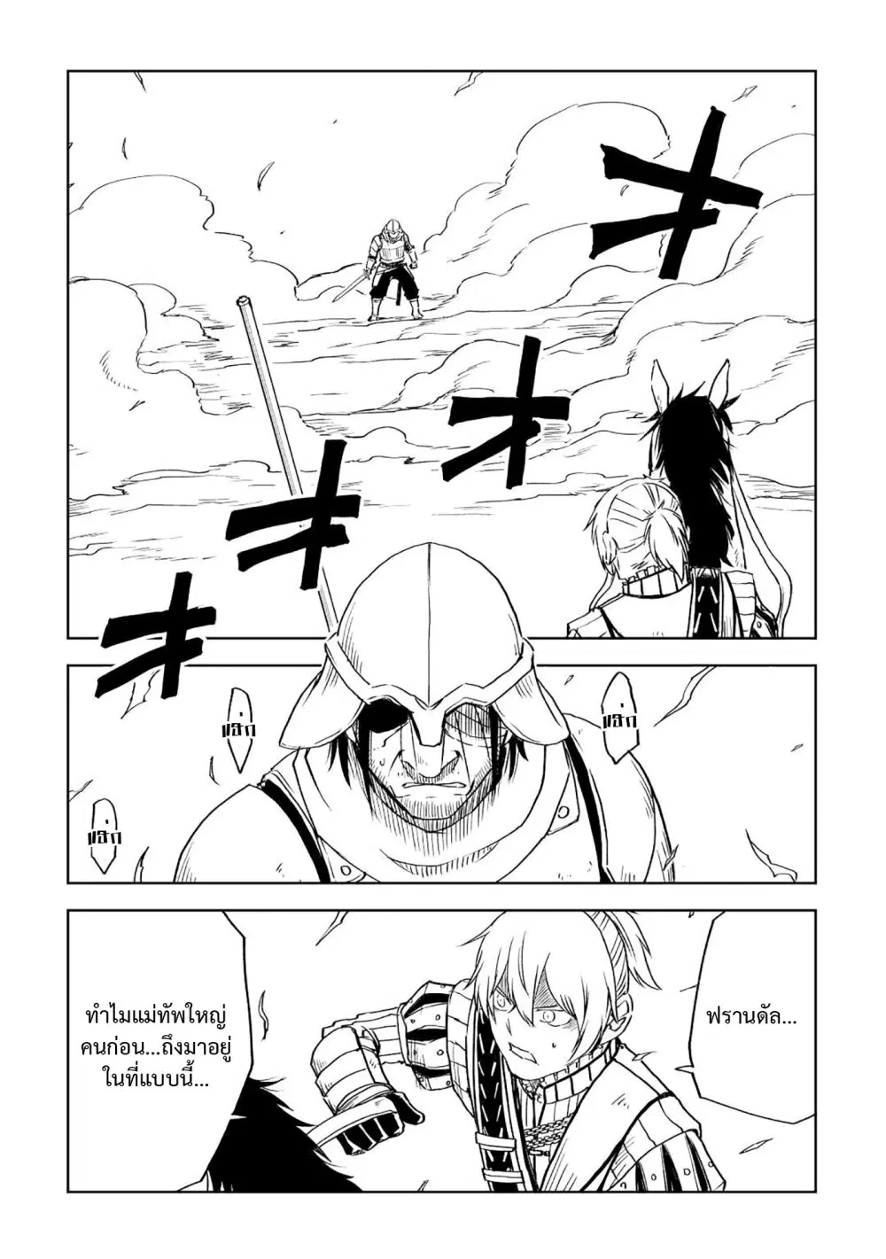 Isekai Tensei Soudouki ตอนที่ 77 หน้า 2