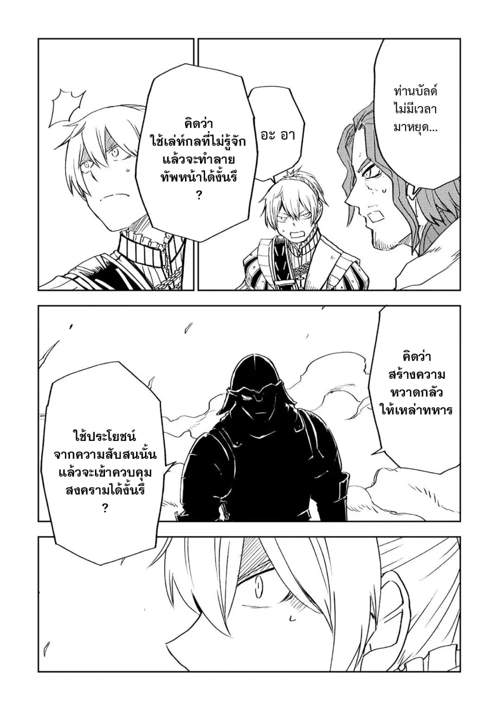 Isekai Tensei Soudouki ตอนที่ 77 หน้า 3