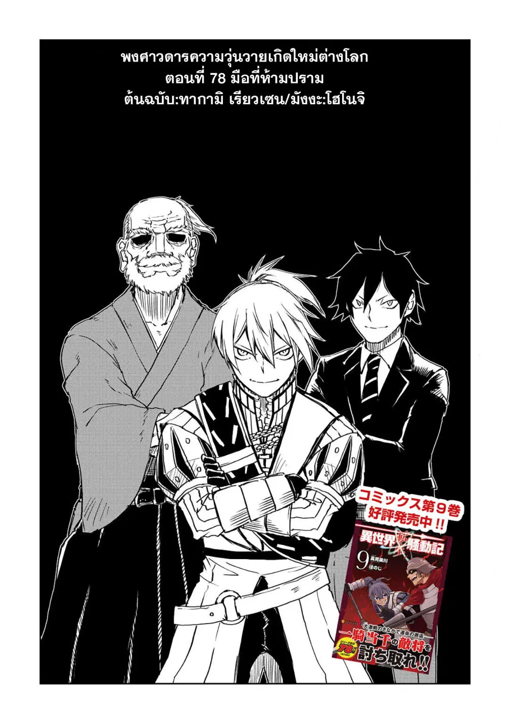 Isekai Tensei Soudouki ตอนที่ 78 หน้า 1