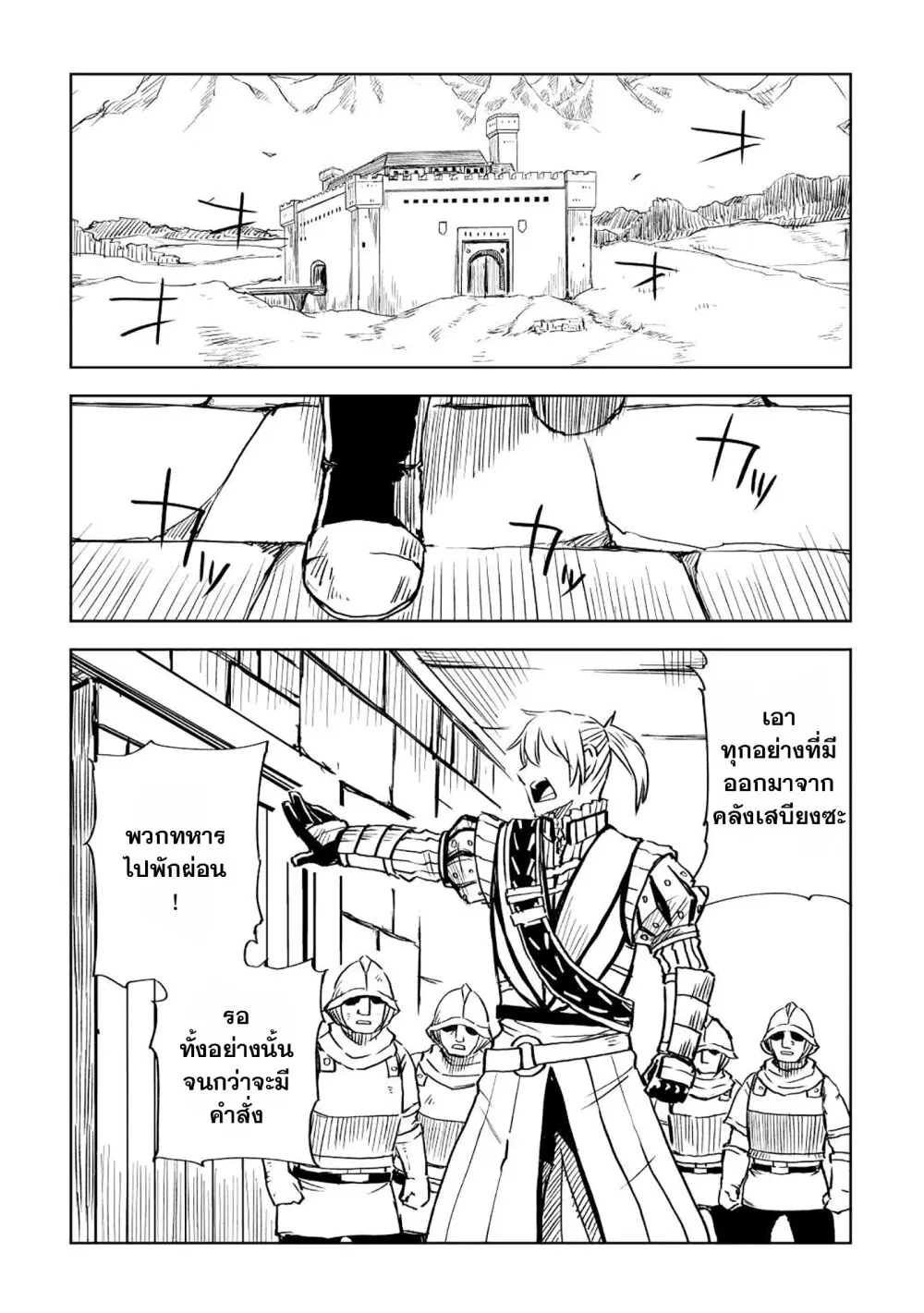 Isekai Tensei Soudouki ตอนที่ 78 หน้า 2