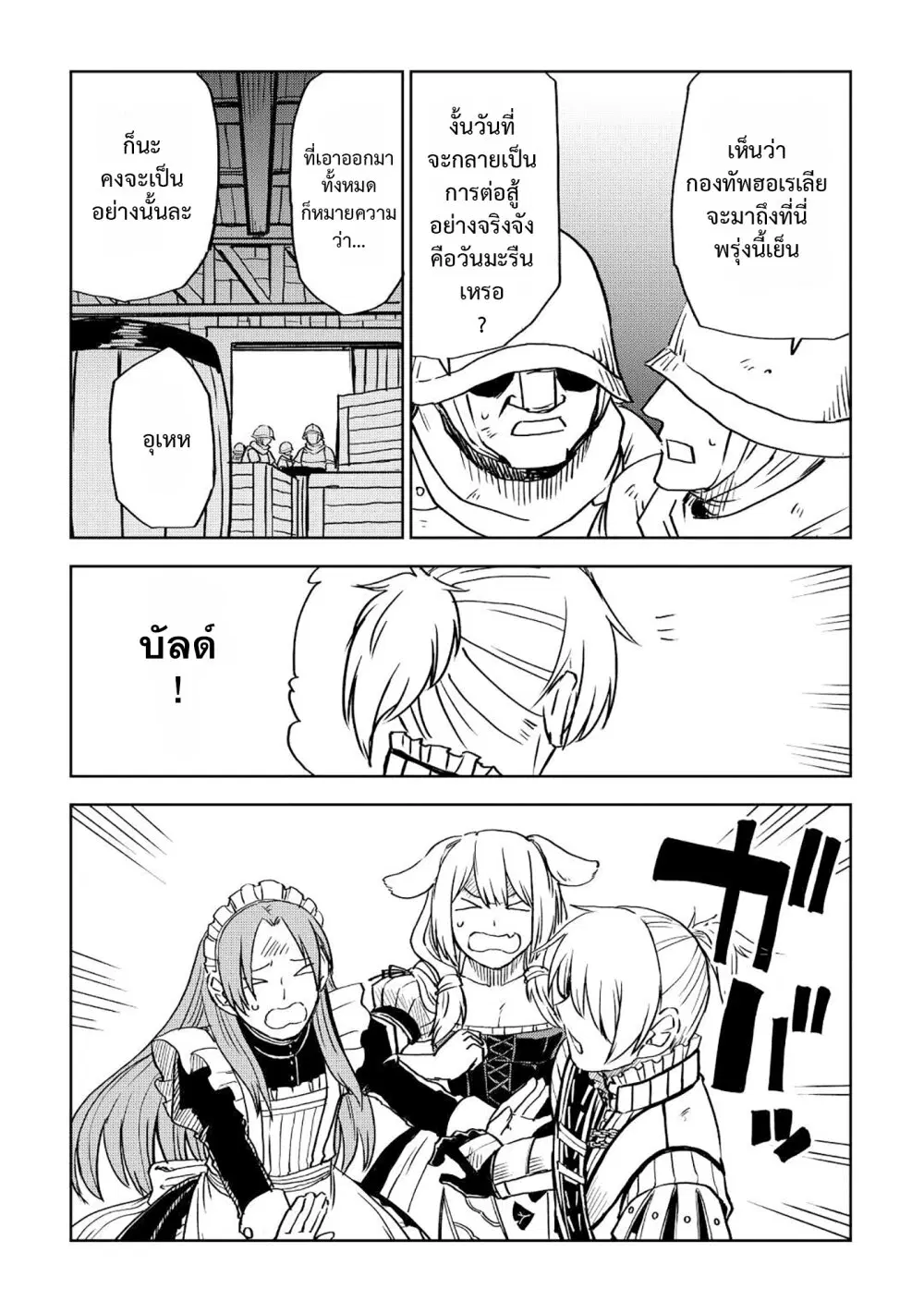 Isekai Tensei Soudouki ตอนที่ 78 หน้า 3