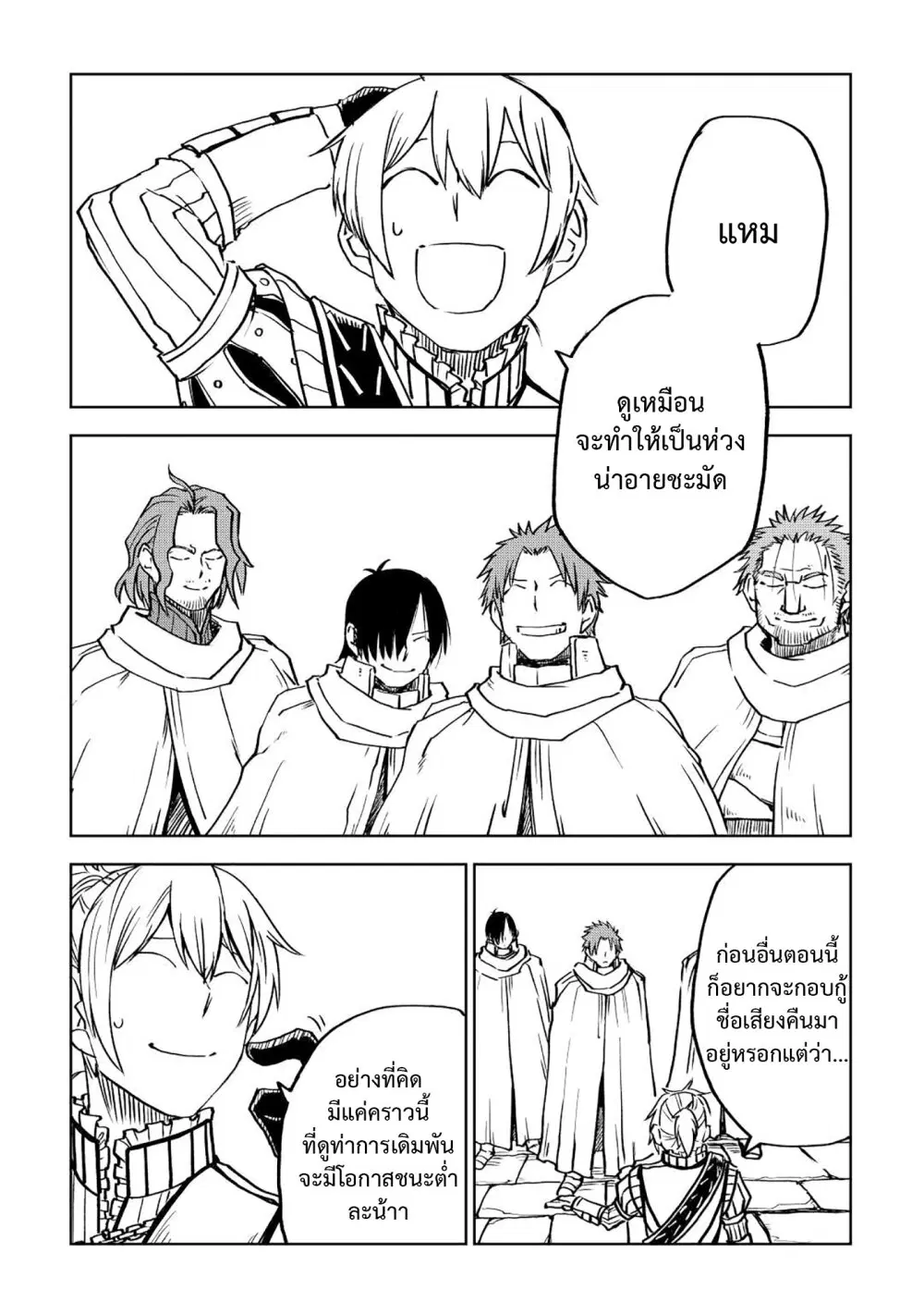 Isekai Tensei Soudouki ตอนที่ 79 หน้า 2