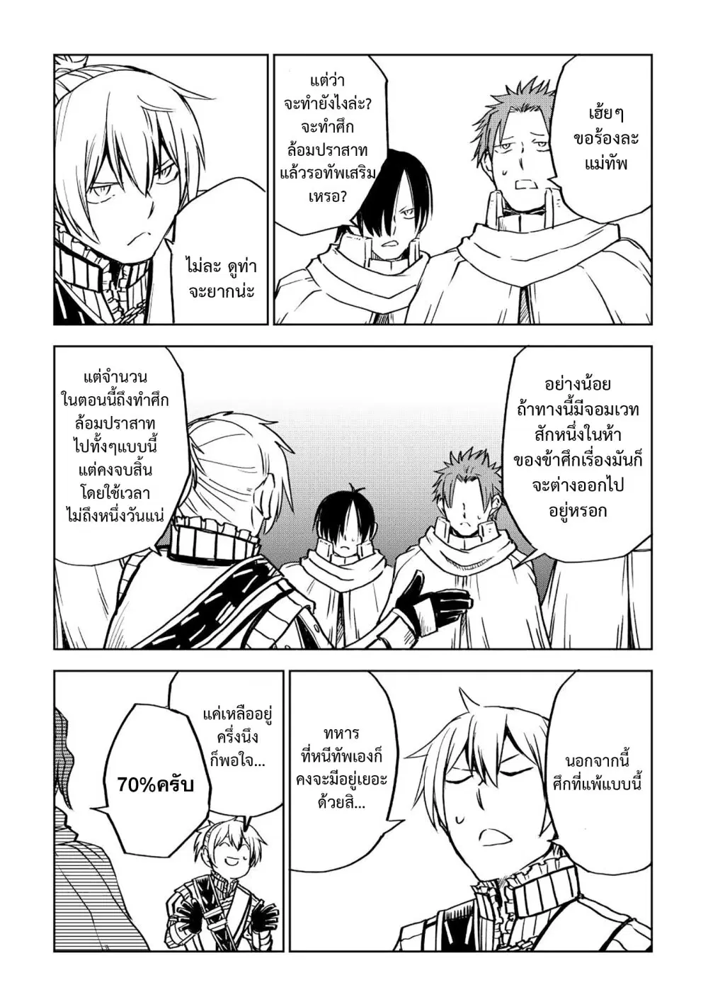 Isekai Tensei Soudouki ตอนที่ 79 หน้า 3