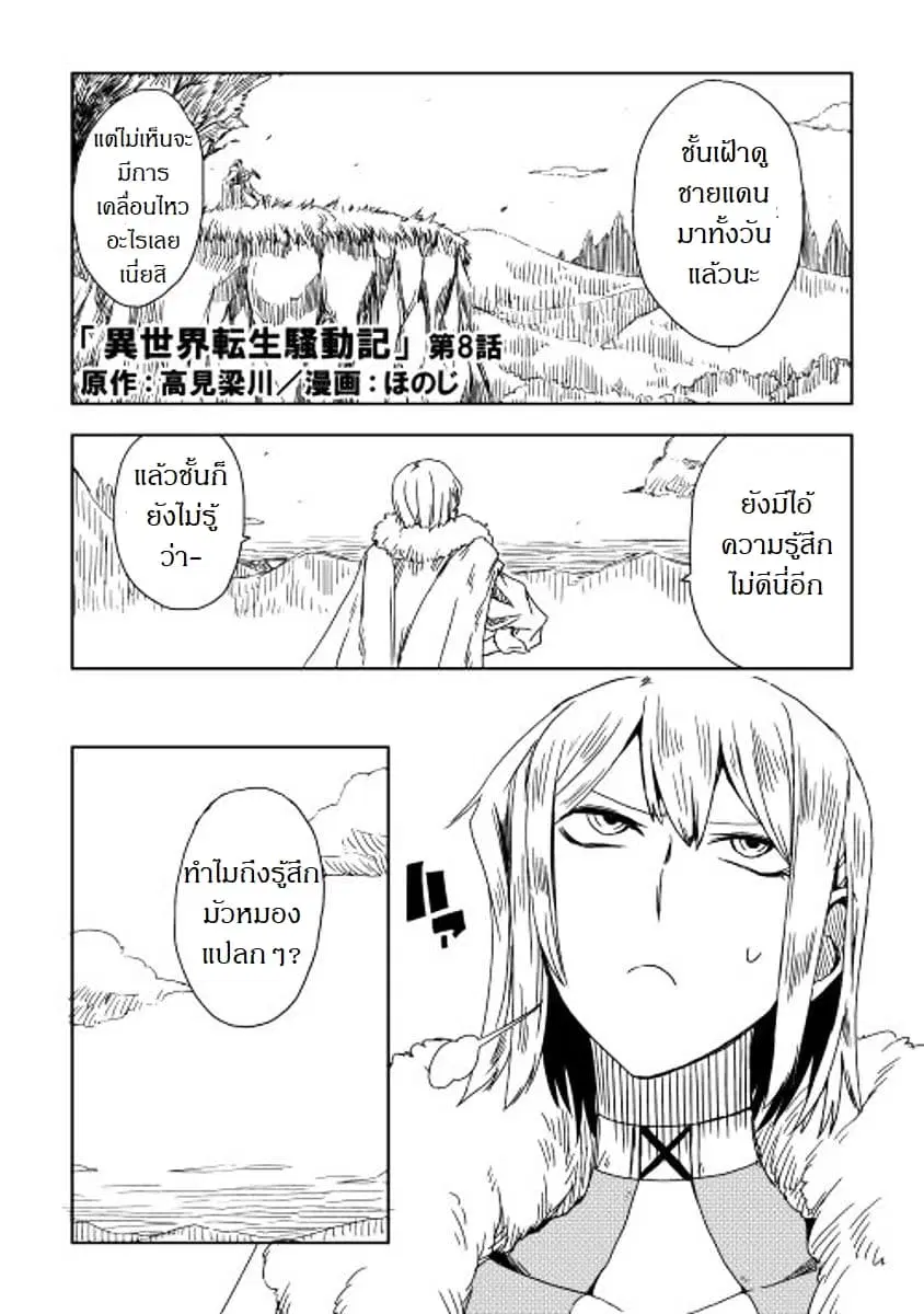 Isekai Tensei Soudouki ตอนที่ 8 หน้า 1