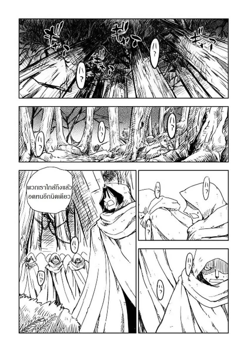 Isekai Tensei Soudouki ตอนที่ 8 หน้า 2
