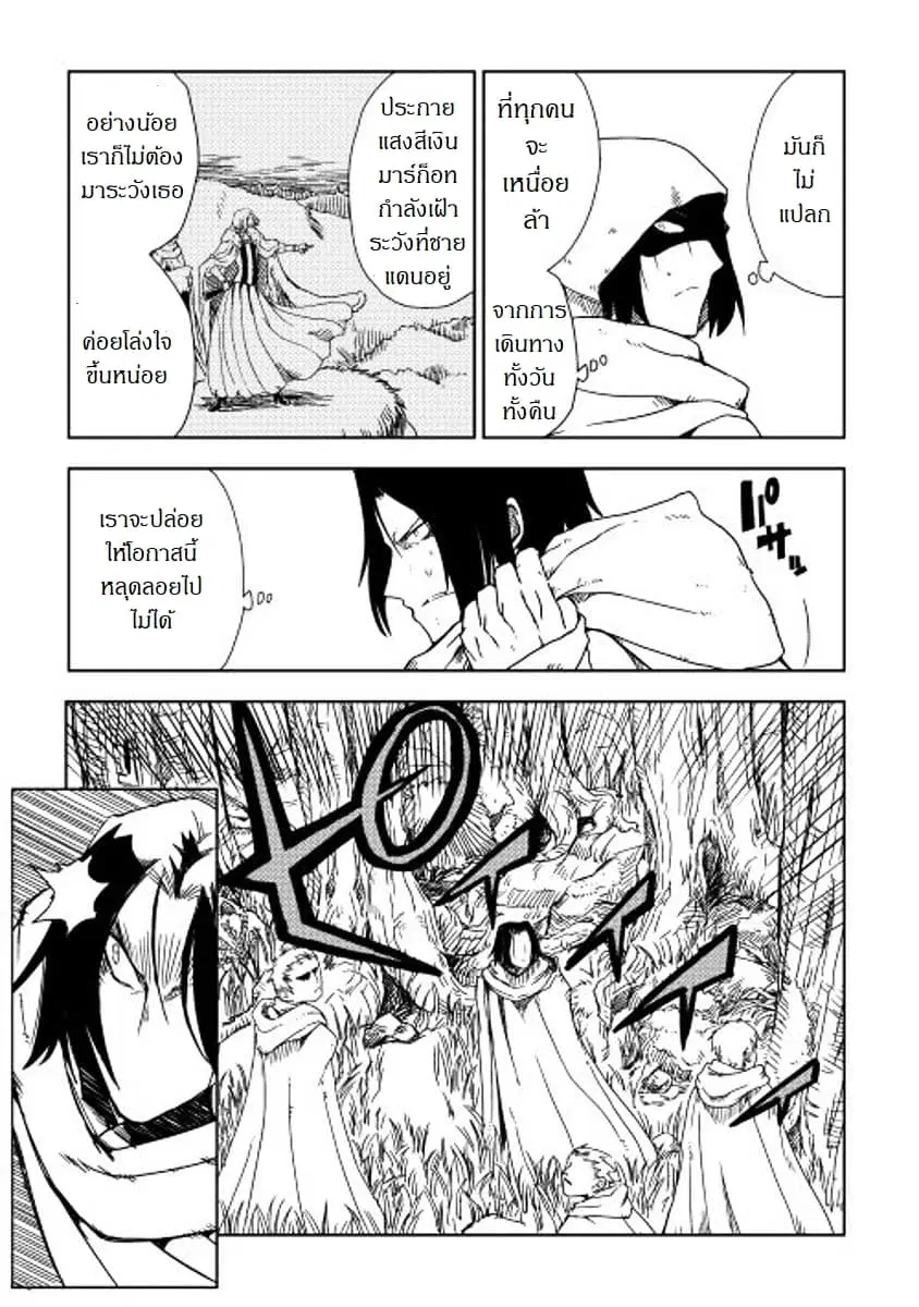 Isekai Tensei Soudouki ตอนที่ 8 หน้า 3